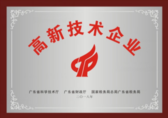 國家高新技術企業認定