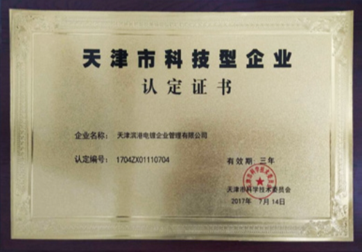 天津市科技型企業(yè)認定