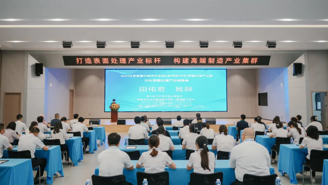 “泰興經濟開發區&金茂源(華東)表面處理循環經濟產業園非化表面處理產業招商會”舉行