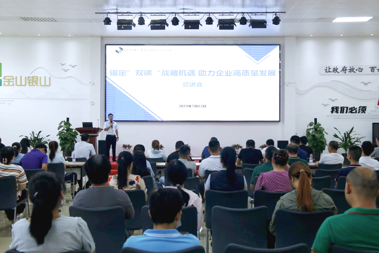 “錨定‘雙碳’戰略機遇 助力企業高質量發展”宣講會在惠州園區召開