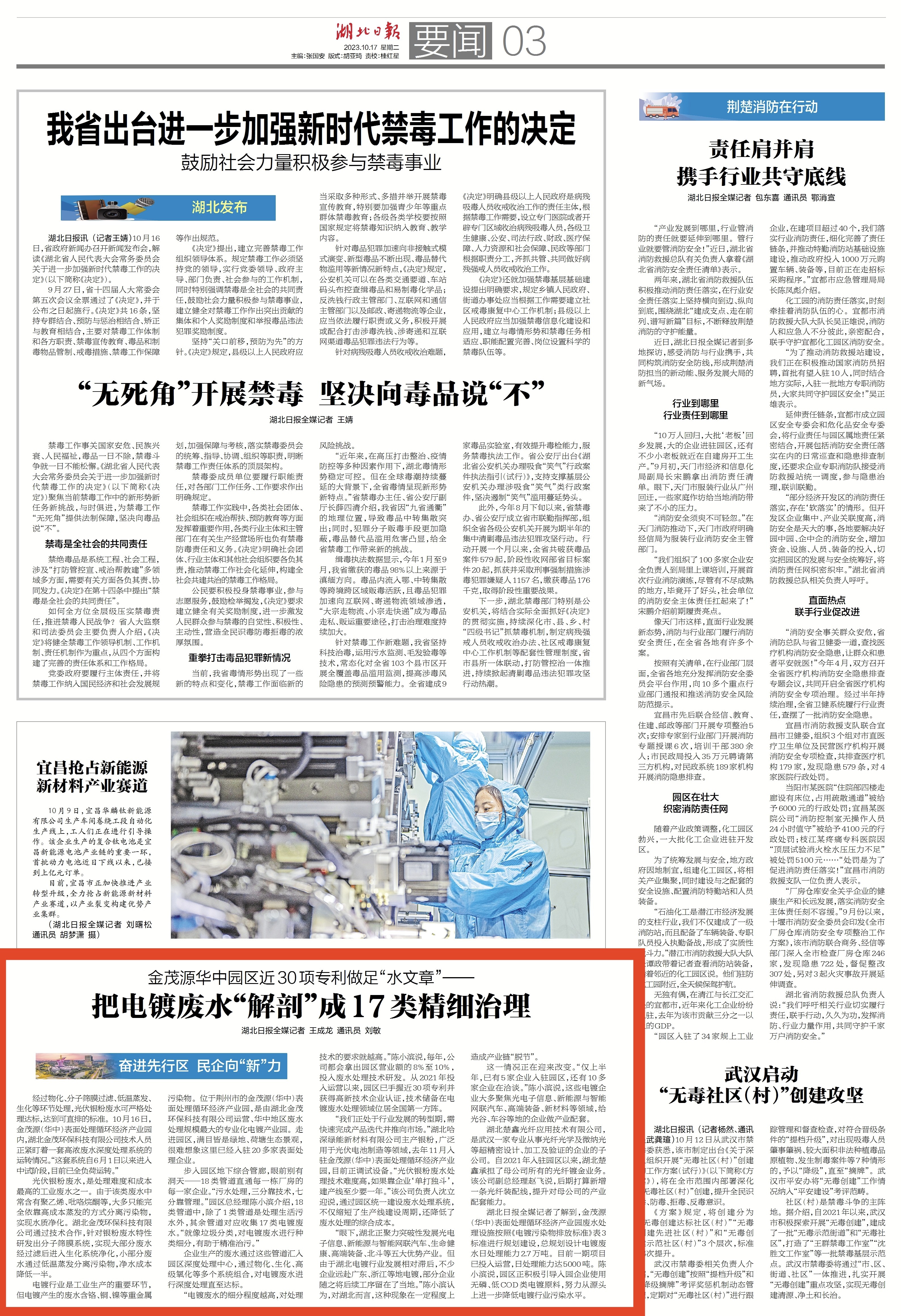 湖北日報：金茂源華中園區(qū)近30項專利做足“水文章”—— 把電鍍廢水“解剖”成17類精細治理