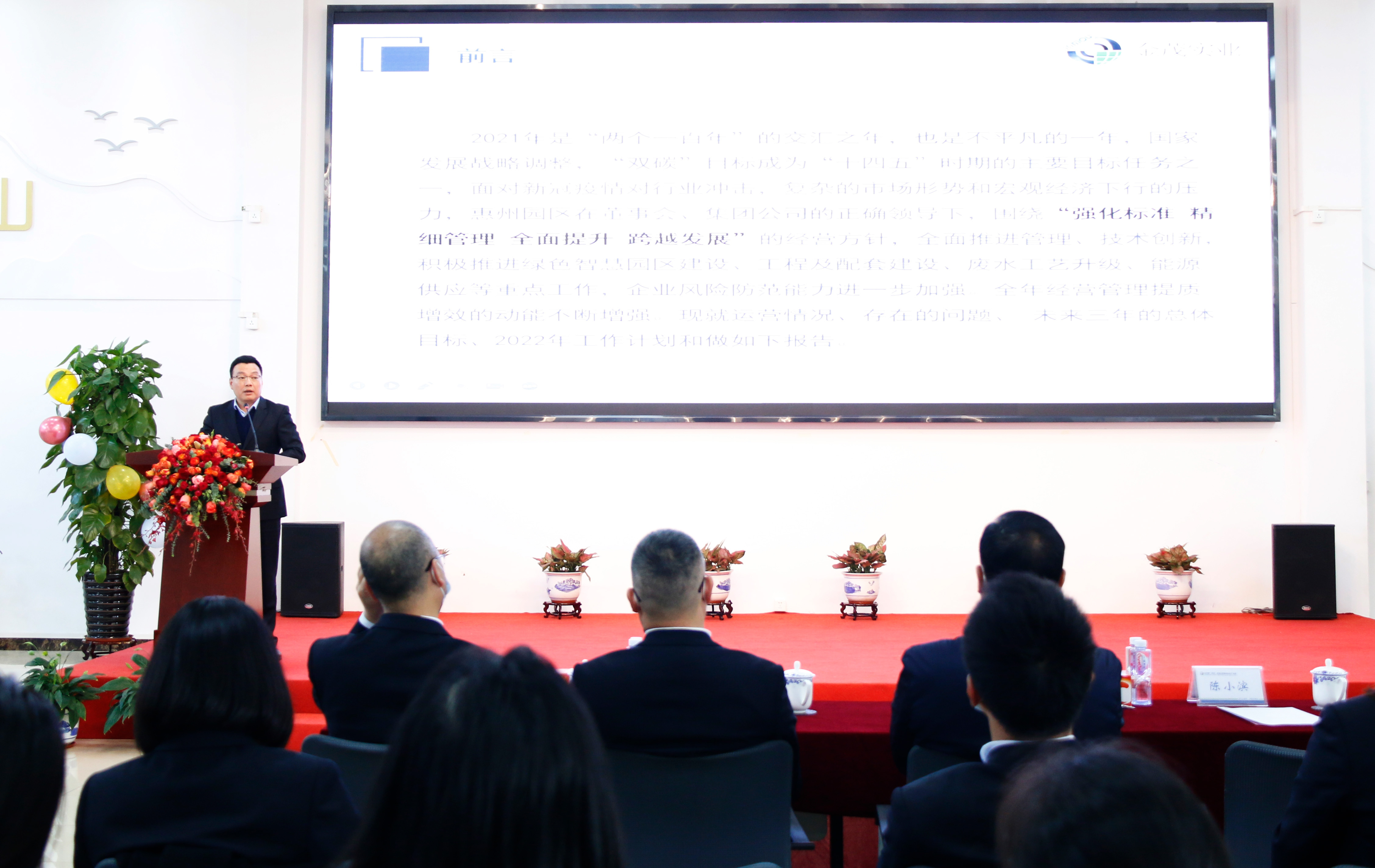 2021年度總結表彰會在惠州園區、天津園區舉行