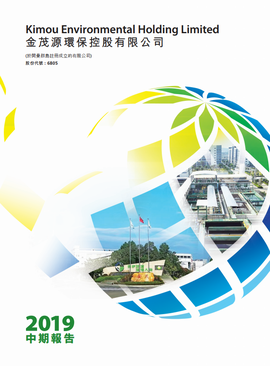 2019中期報告