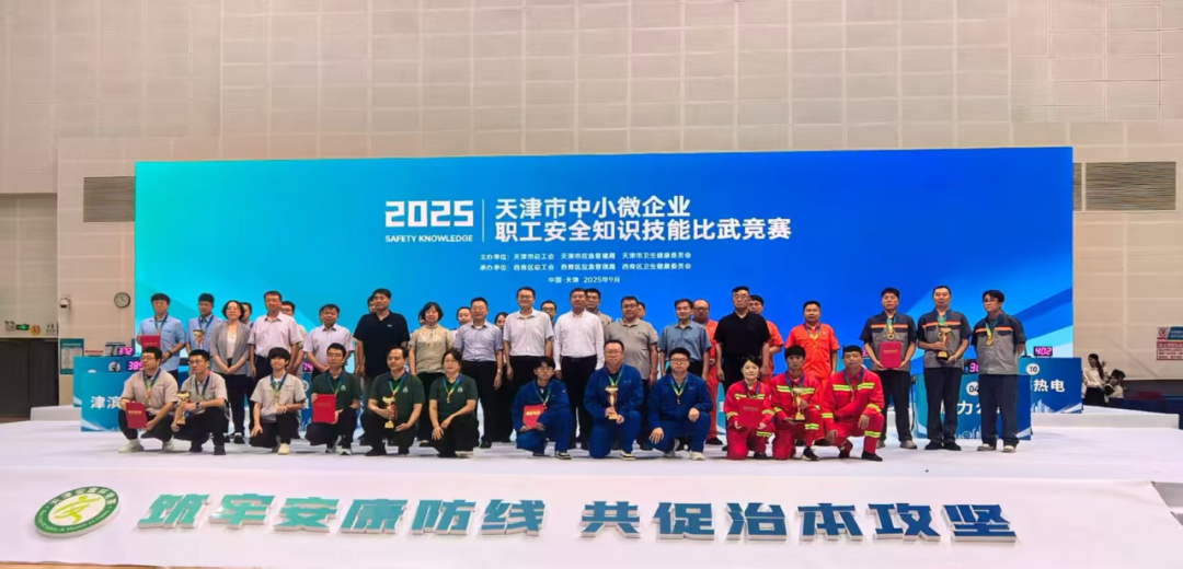 喜訊！天津園區(qū)代表隊(duì)榮獲天津市中小微企業(yè)職工安全知識(shí)技能比武競(jìng)賽三等獎(jiǎng) 