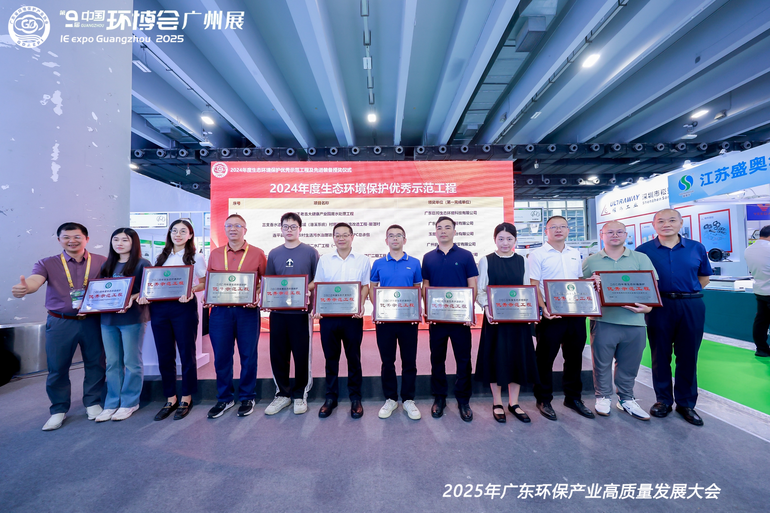 惠州園區(qū)電鍍廢水資源化技改項(xiàng)目獲評(píng)2024年度生態(tài)環(huán)境保護(hù)“優(yōu)秀示范工程”